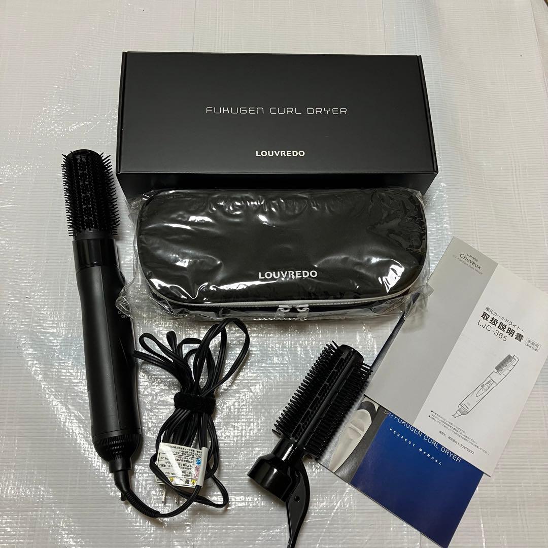復元カールドライヤー 専用ブラシ付セット　ルーヴルドー　ポーチ付き