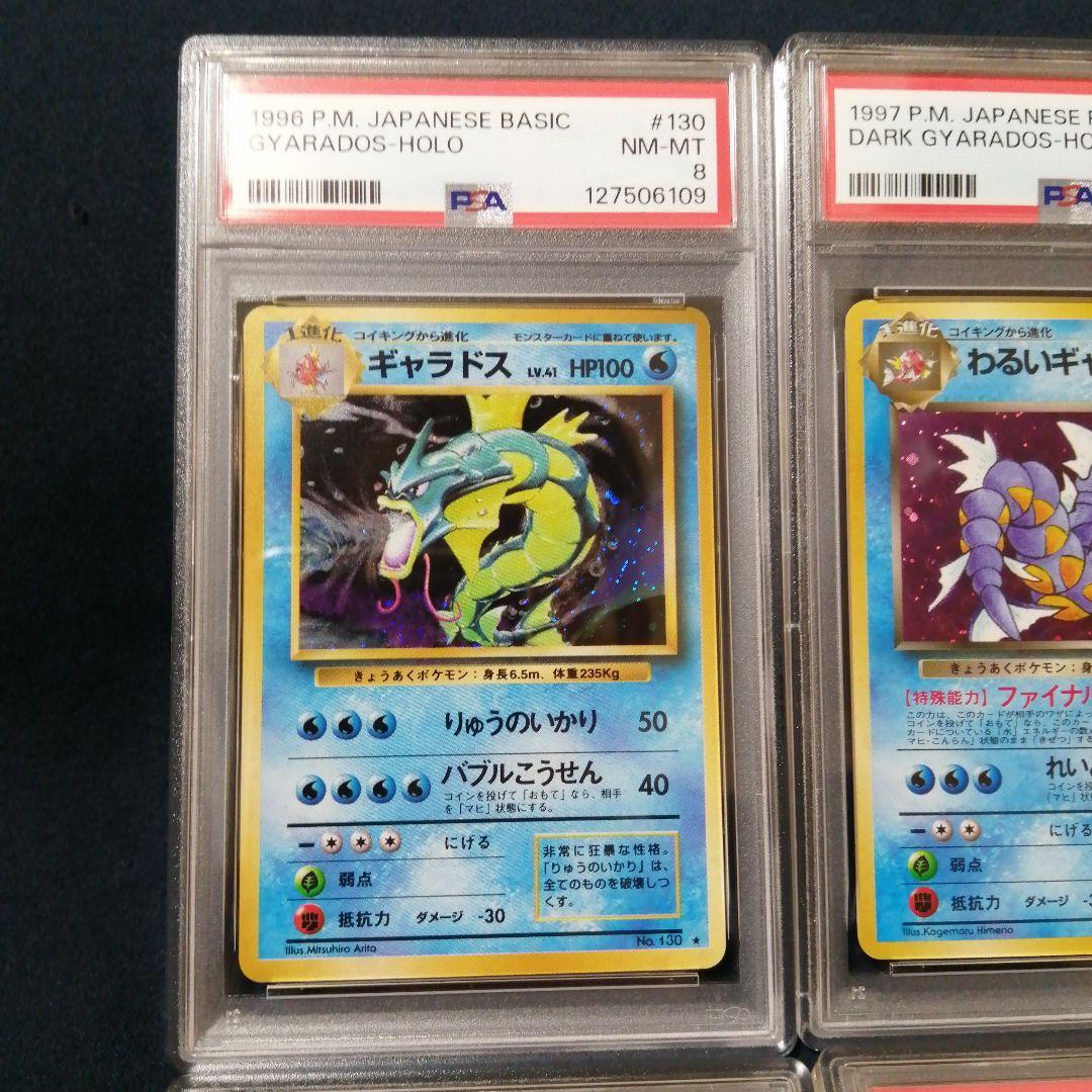 PSA ポケモンカード ギャラドス セット
