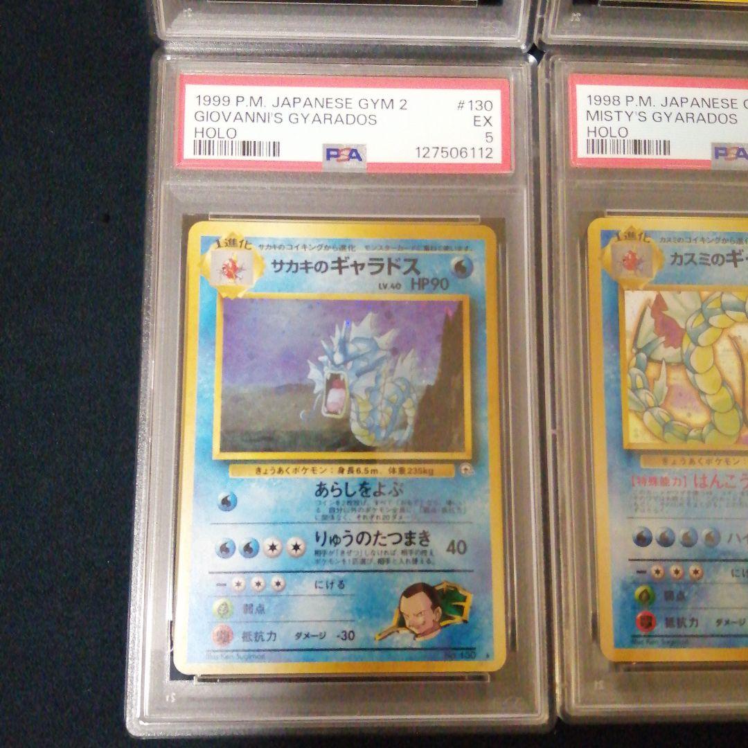 PSA ポケモンカード ギャラドス セット