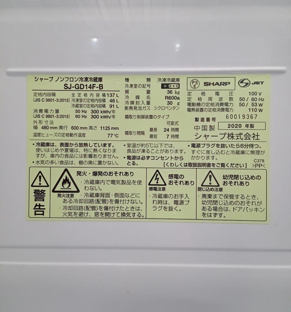 北九州市福岡市限定 シャープ 2ドア冷蔵庫　2020年 137L　SJGD14F