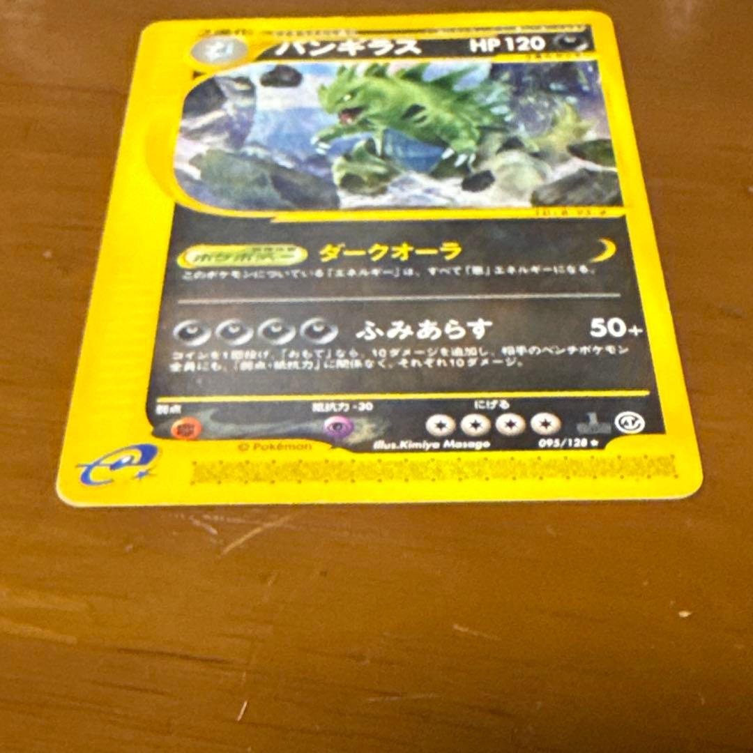 バンギラス 第1弾基本拡張パック 095/128