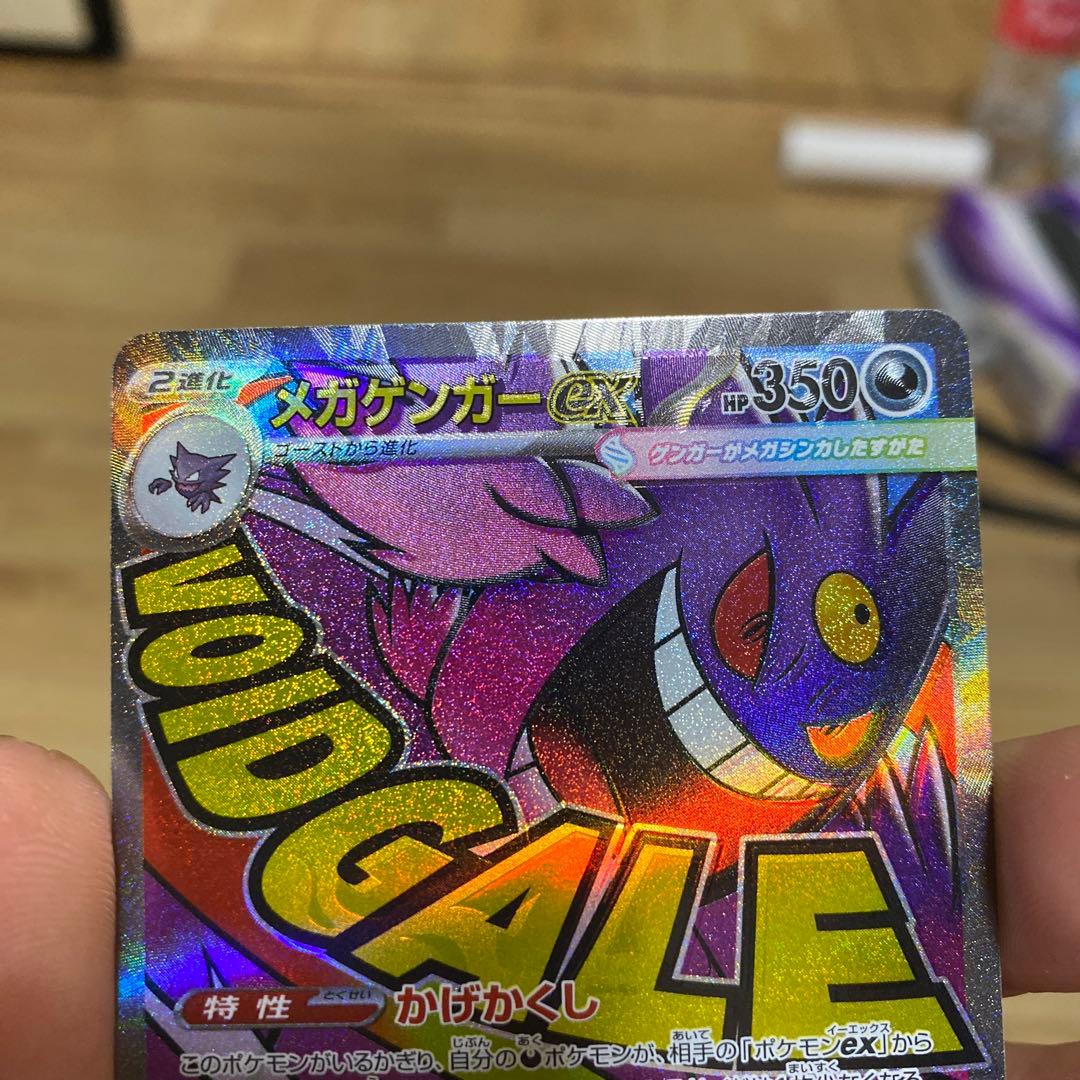メガゲンガーEX 350HP ポケモンカード