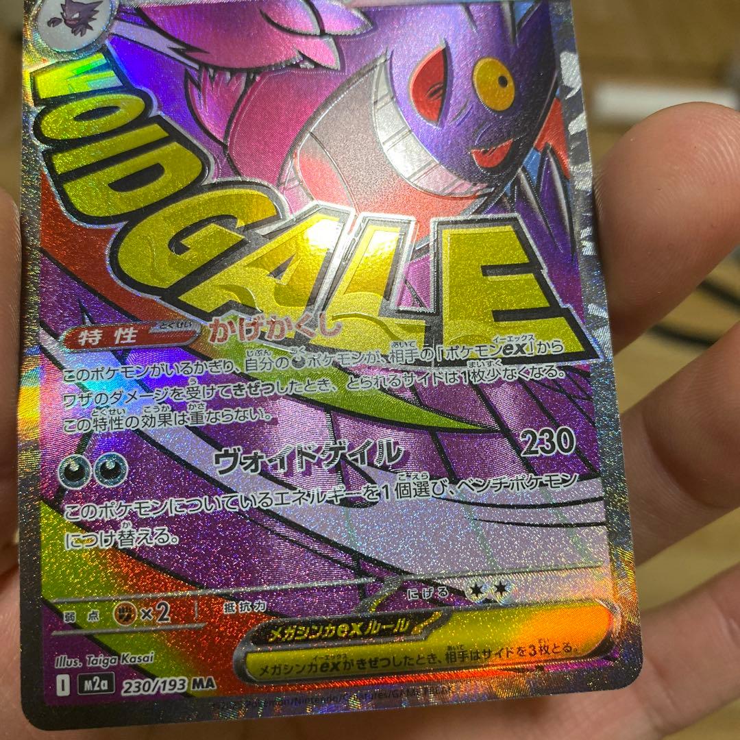 メガゲンガーEX 350HP ポケモンカード