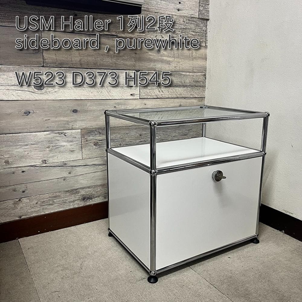 ★正規品★USMハラー 鍵付サイドボード ソフトクローズ仕様 白色