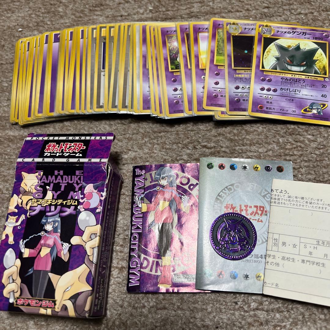 西*村様 ナツメ ジムスターターデッキ