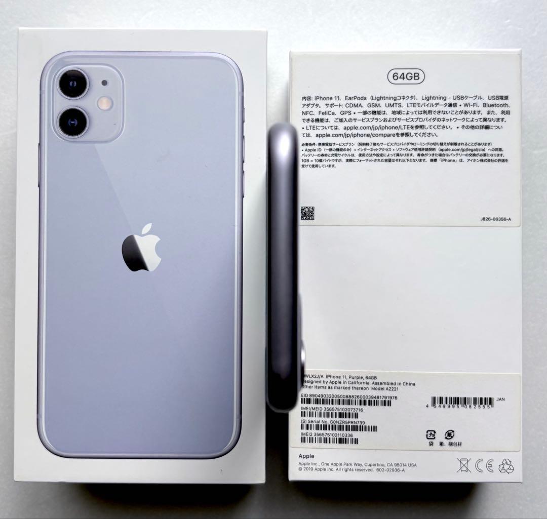 iPhone 11 パープル