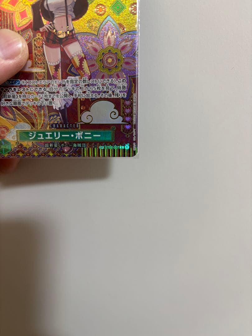 g*n様 【超美品！早い者勝ち！】ジュエリー・ボニー 二つの伝説