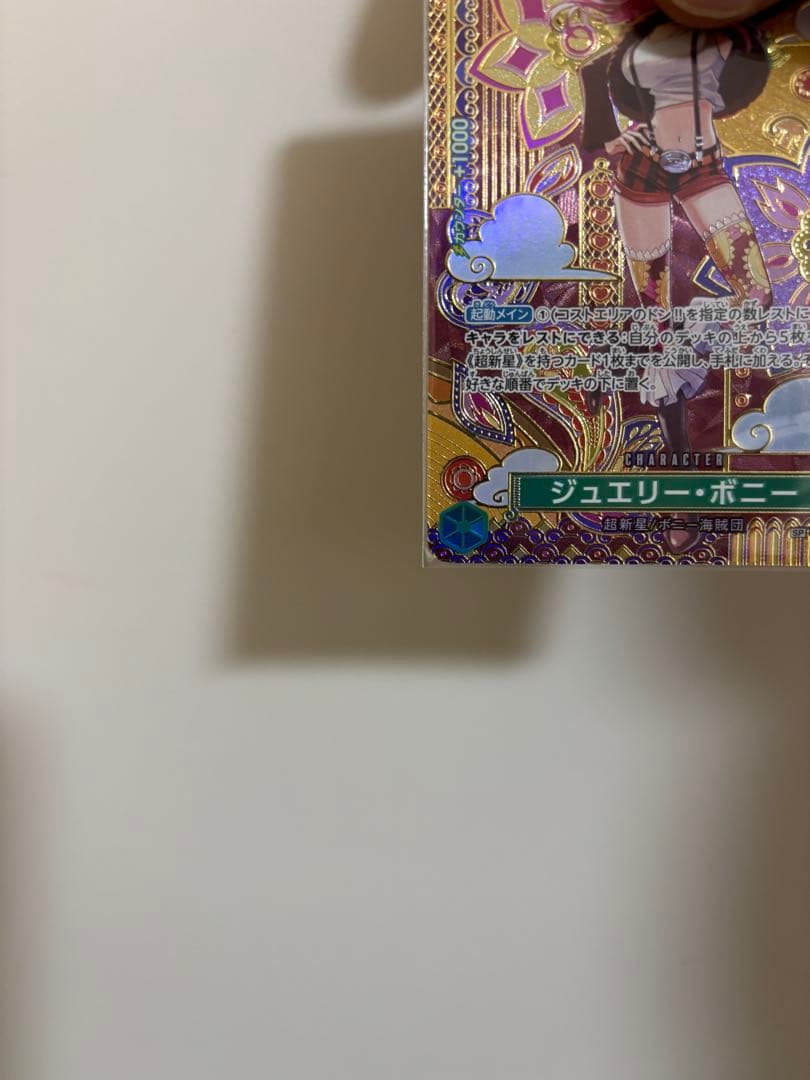 g*n様 【超美品！早い者勝ち！】ジュエリー・ボニー 二つの伝説