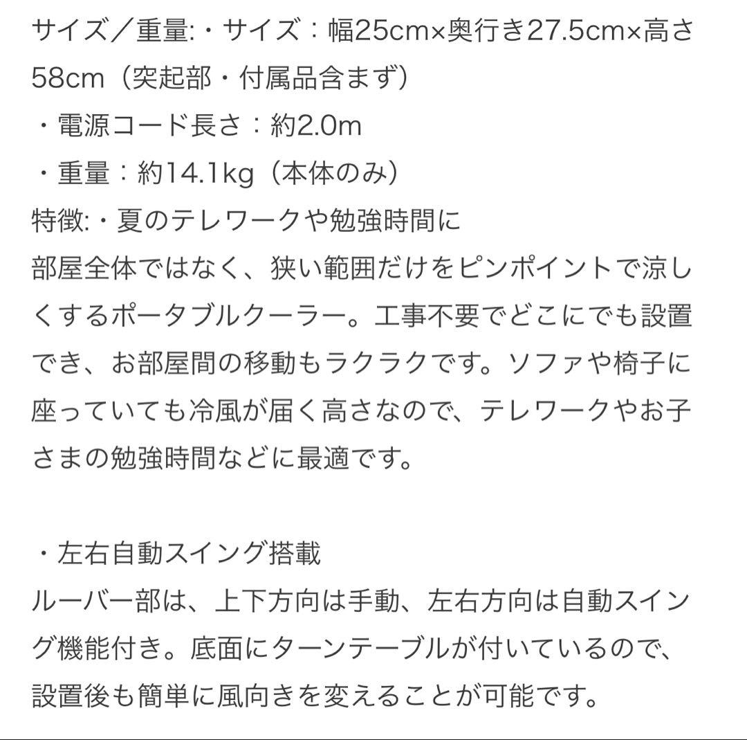 除湿ポータブルクーラーPIERIA タンク3L