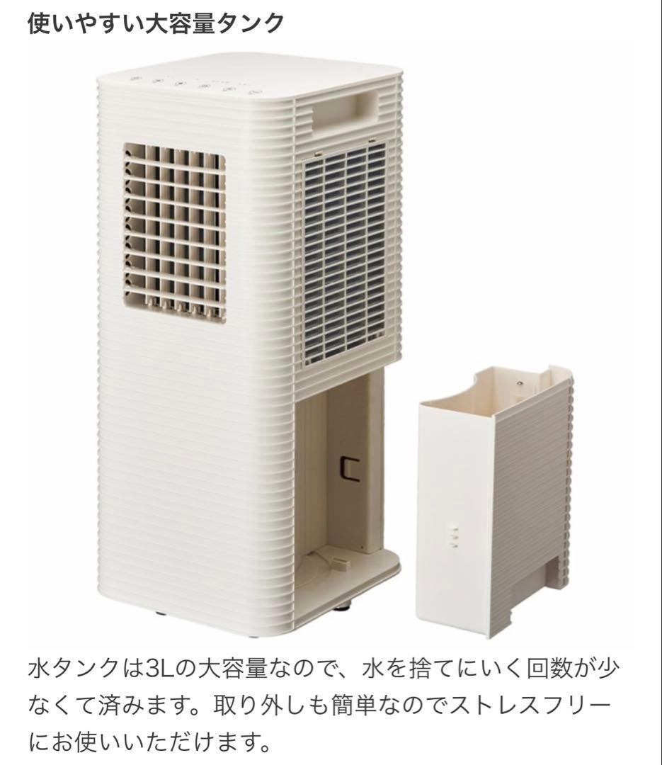 除湿ポータブルクーラーPIERIA タンク3L