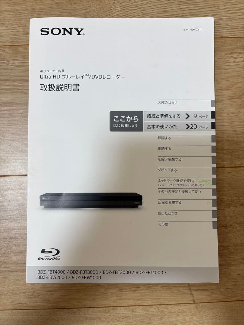 BDZ-FBW1000 ソニー SONY Blu-ray レコーダー ブルーレイ