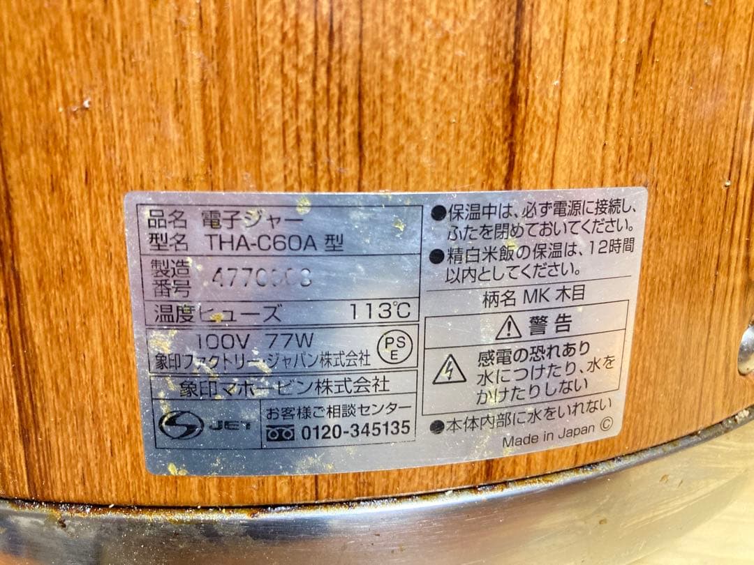 ☆ZOJIRUSHI 業務用 保温ジャー THA-C60 3升 象印 炊飯器