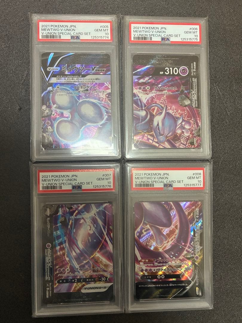 ミュウツーvunion PSA10 4連番