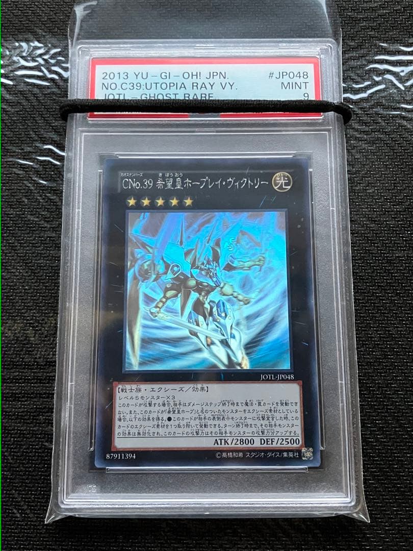 遊戯王　ホープレイ・ヴィクトリー　psa9 美品　ホロ
