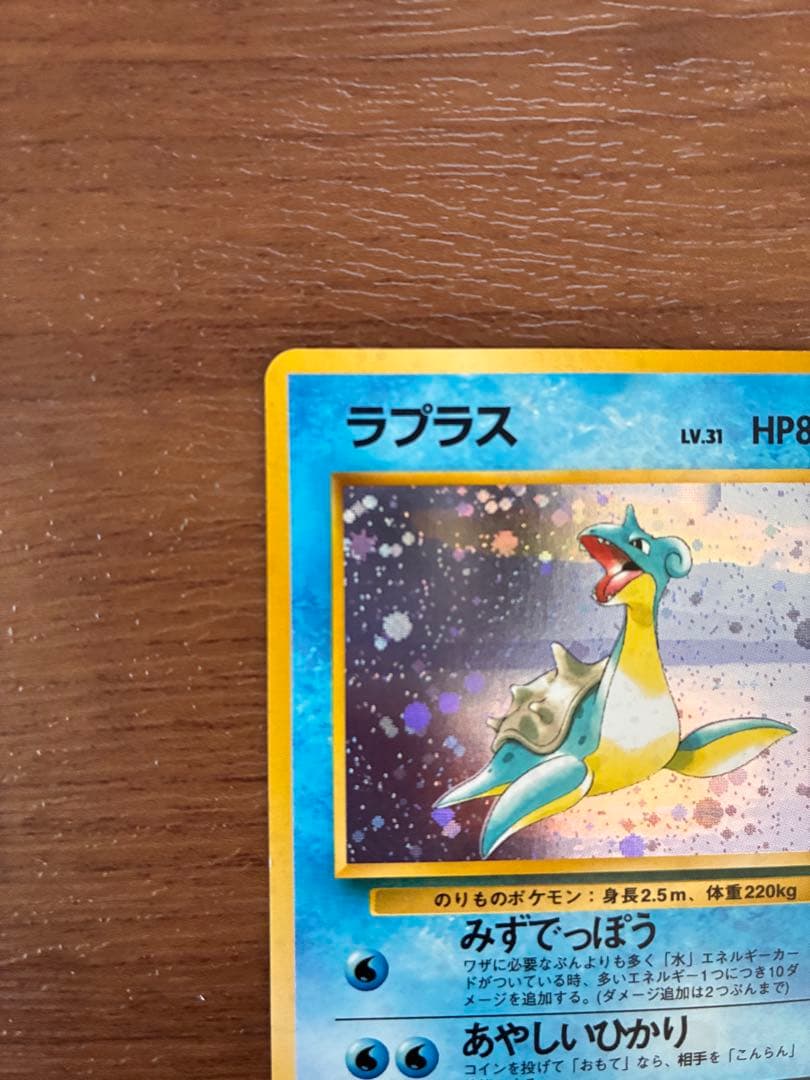 ラプラス ★ 第3弾拡張パック 化石の秘密