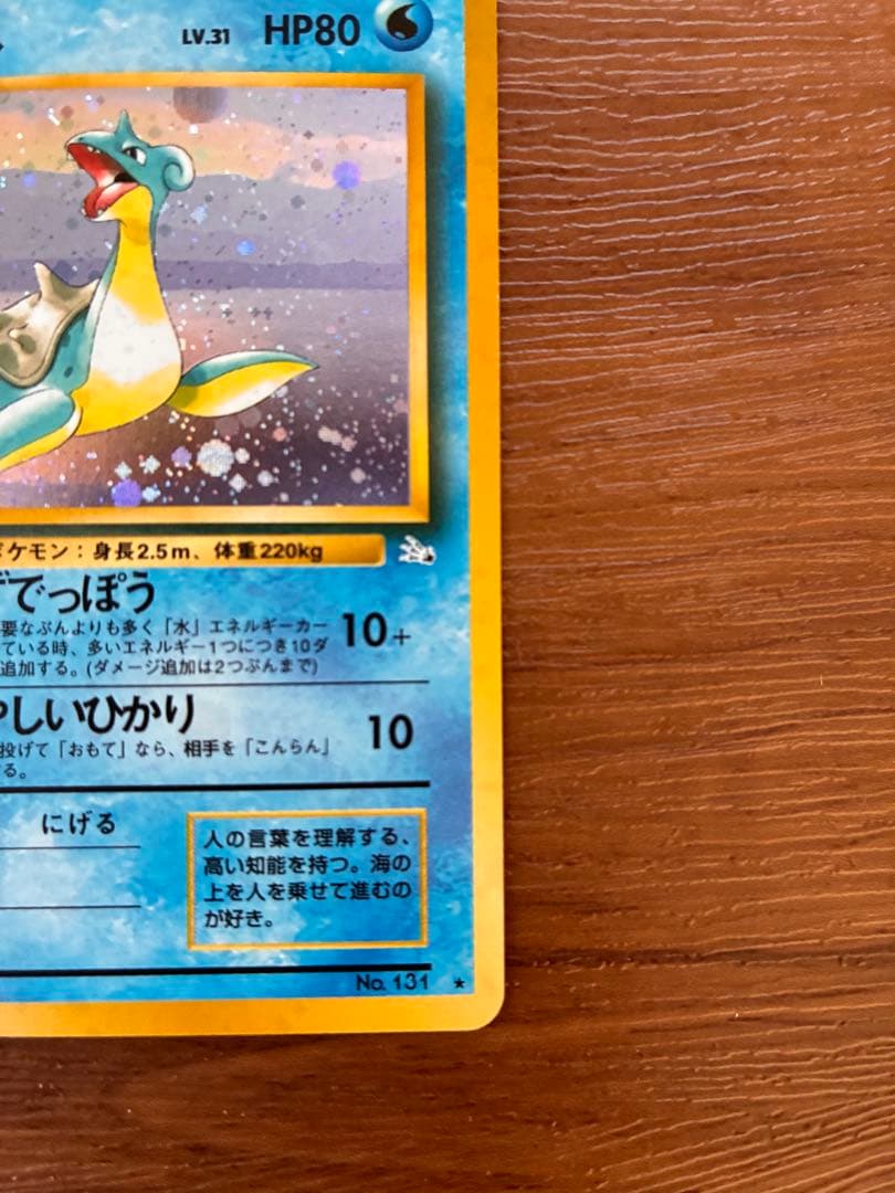 ラプラス ★ 第3弾拡張パック 化石の秘密