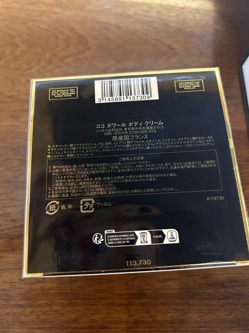 シャネル ココ ヌワール ボディ クリーム⭐︎ギフトBOX一式付き