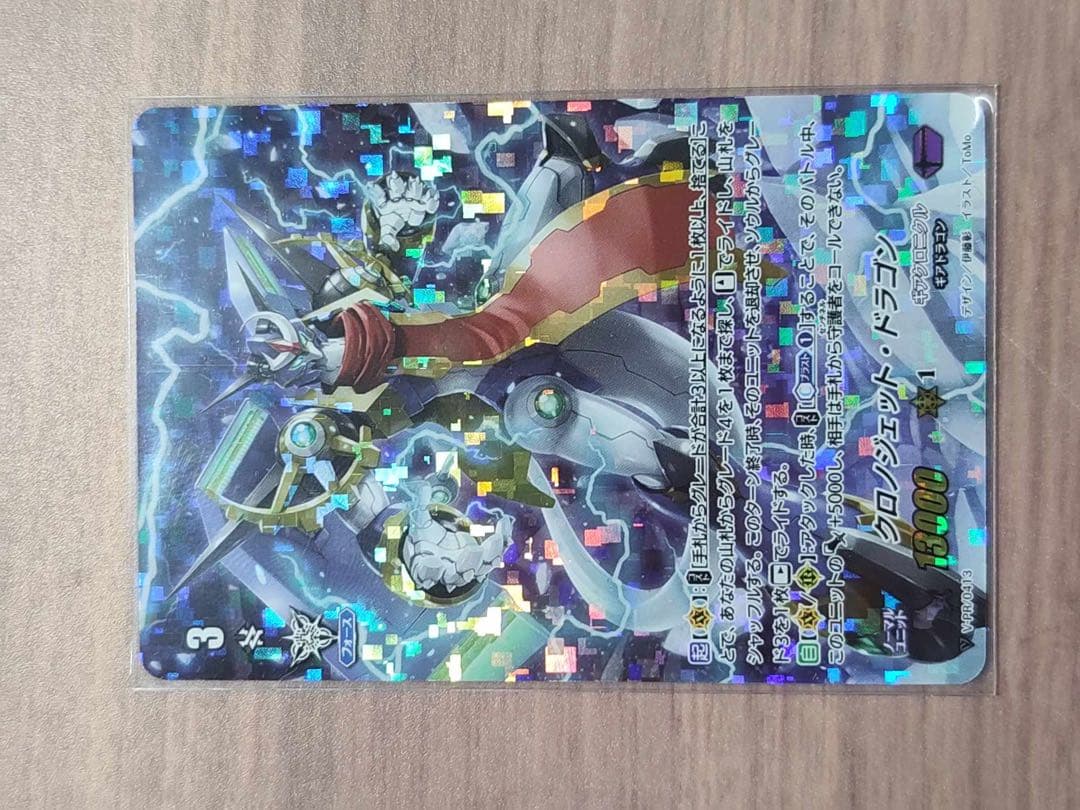 ヴァンガード V-PR/0413　クロノジェット・ドラゴン RRR仕様