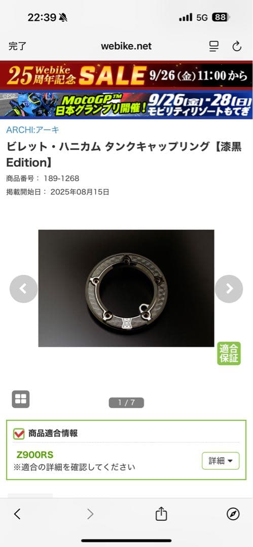 ちゃむ　ビレット・ハニカム タンクキャップリング漆黒 z900rs