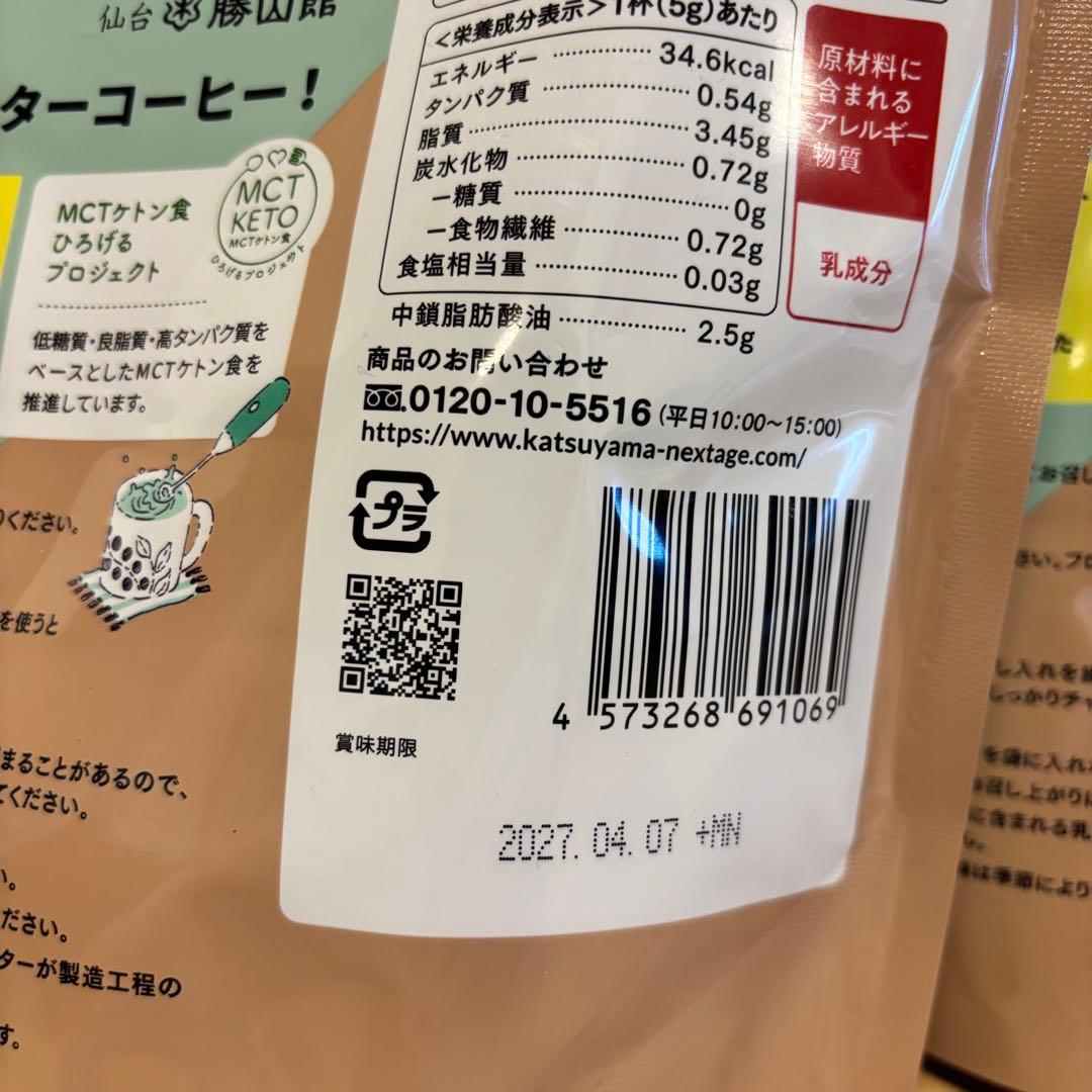MCT COFFEE CREAMER バターコーヒー用 500g 2個セット