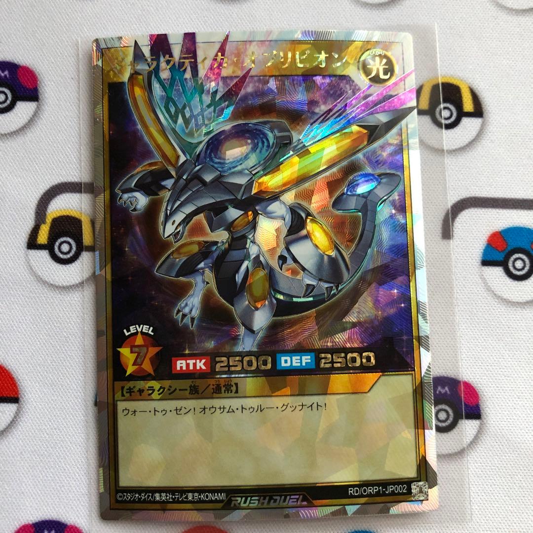 遊戯王ラッシュデュエル　ギャラクティカ・オブリビオン　オーバーラッシュレア