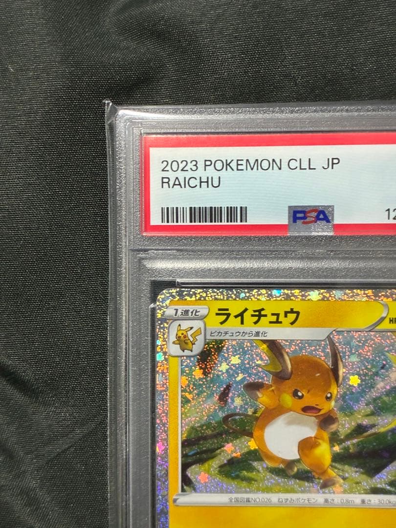 PSA10 ライチュウ クラシック 2023 009 4