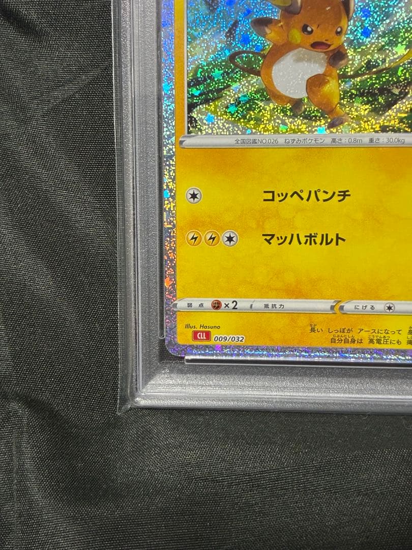 PSA10 ライチュウ クラシック 2023 009 4