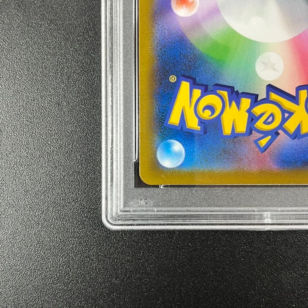 PSA10ガラルの仲間たち SR S8b 258/184 VMAXクライマックス