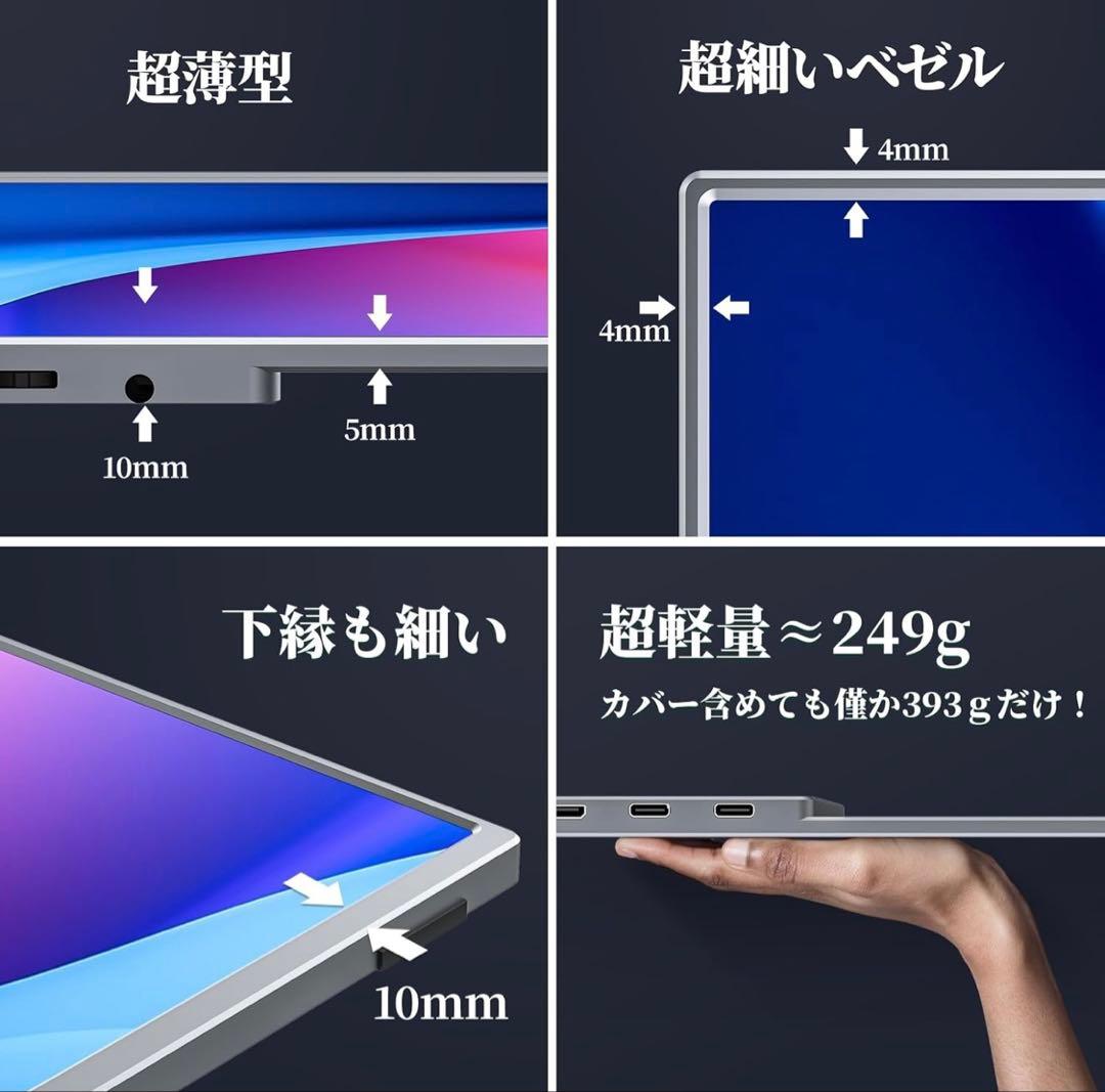 VisionOwl モバイルモニター 10.5インチ　超軽量249ｇ