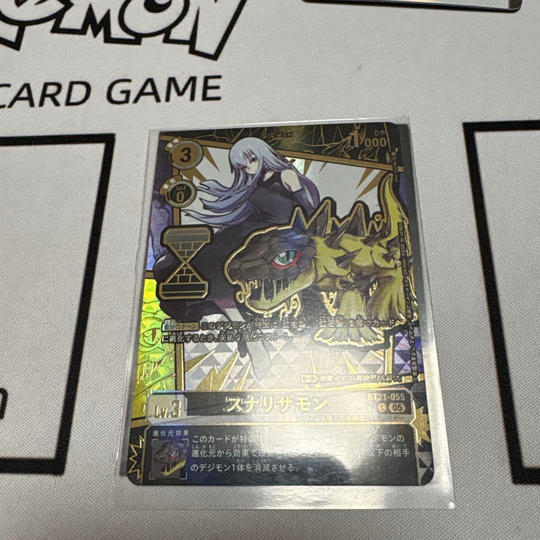 スナリザモン 希少