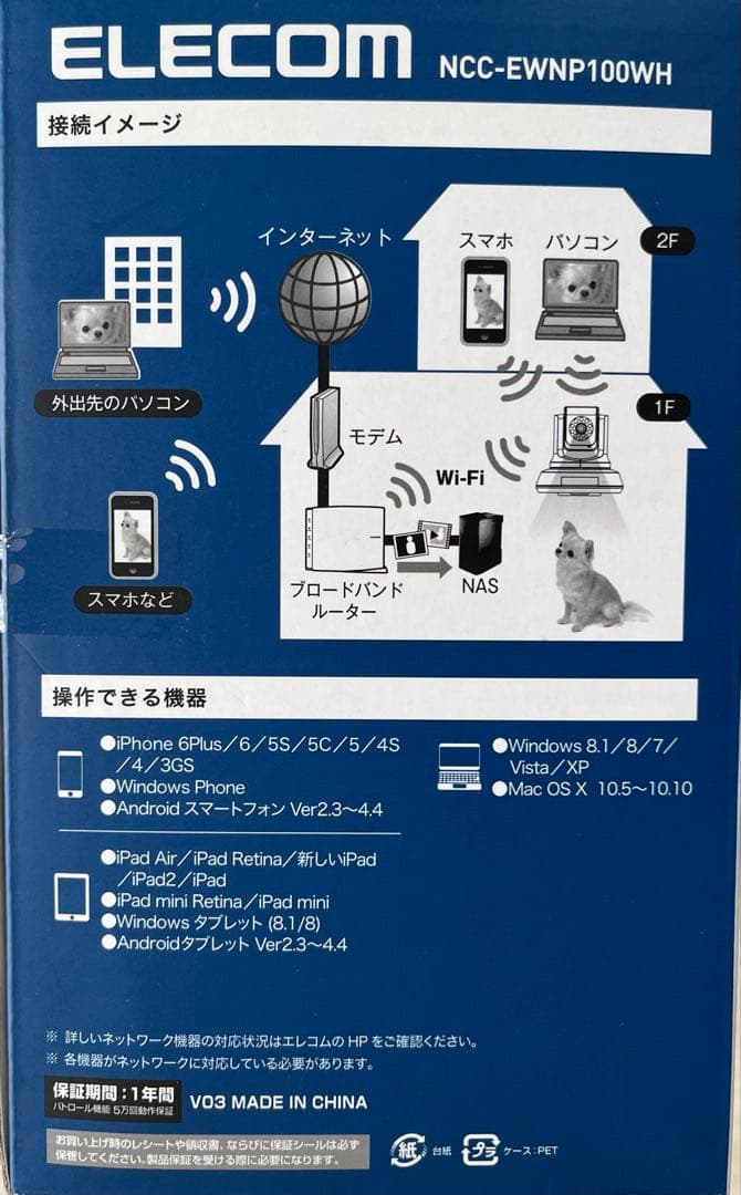 ELECOM NCC-EWNP100WH Wi-Fiネットワークカメラ 2台ST