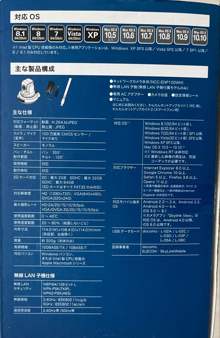 ELECOM NCC-EWNP100WH Wi-Fiネットワークカメラ 2台ST