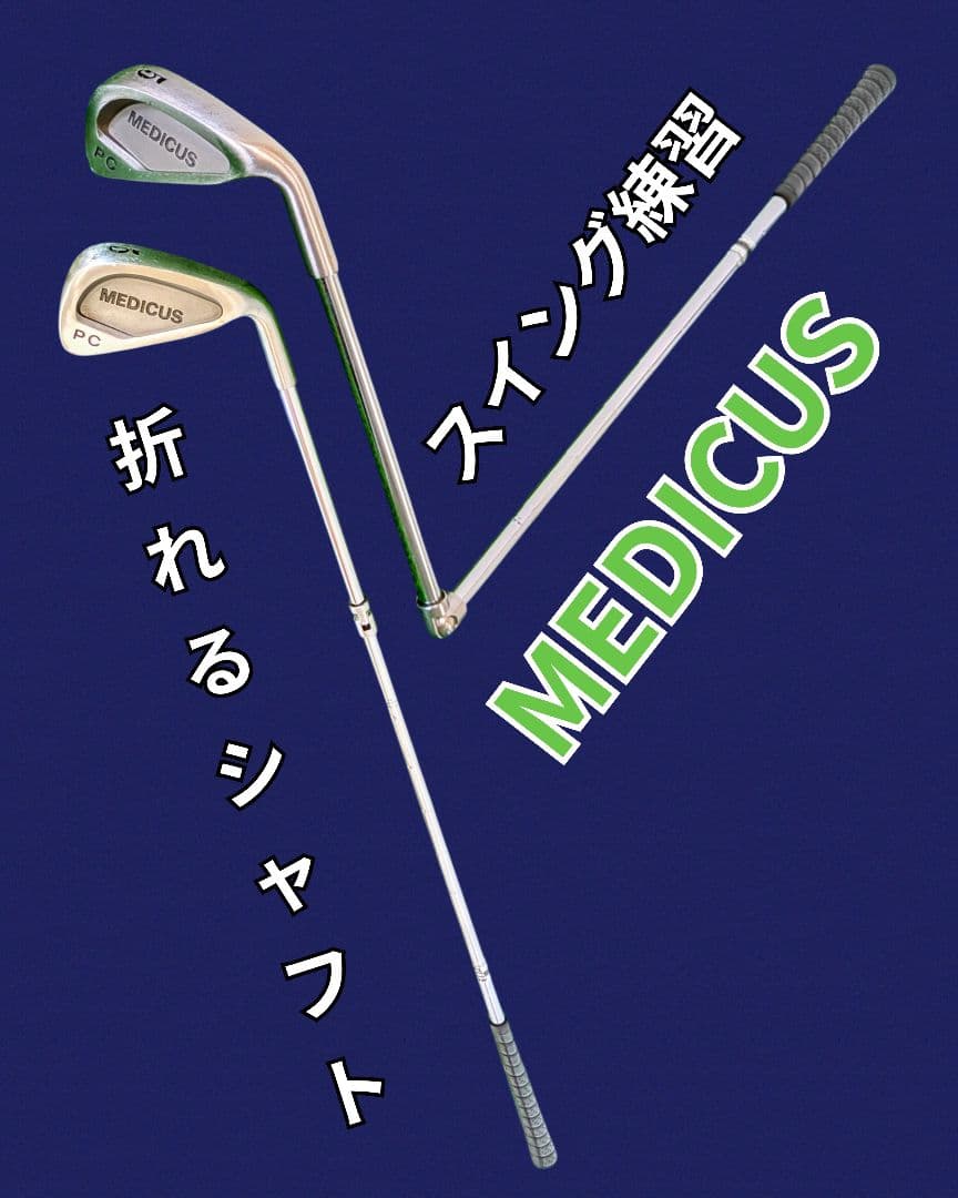 シャフトが折れる GOLF・スイング練習クラブ メディカス・MEDICUS PC