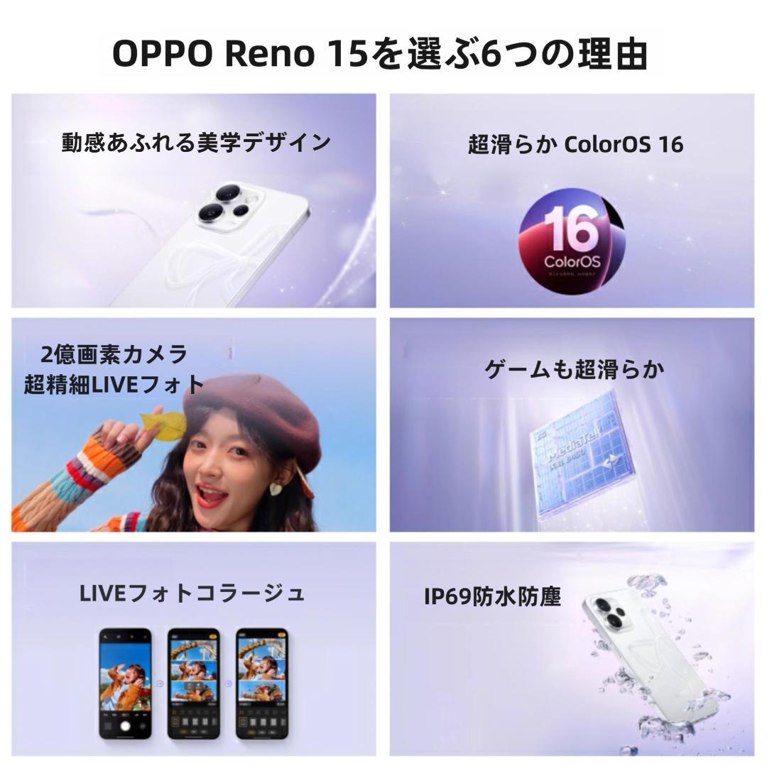【新品未開封】OPPO Reno 15 12GB/512GB 中国版