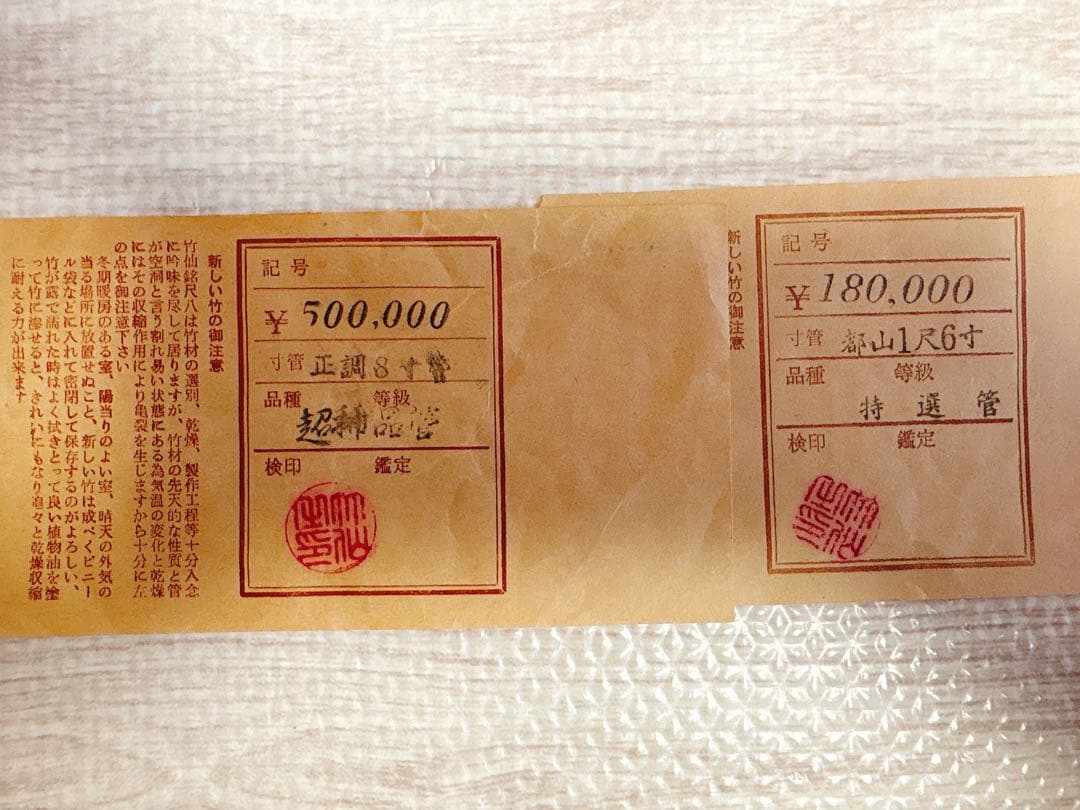 尺八 容山　超稀品管　特選管　2本セット　ケース付き　68万円相当