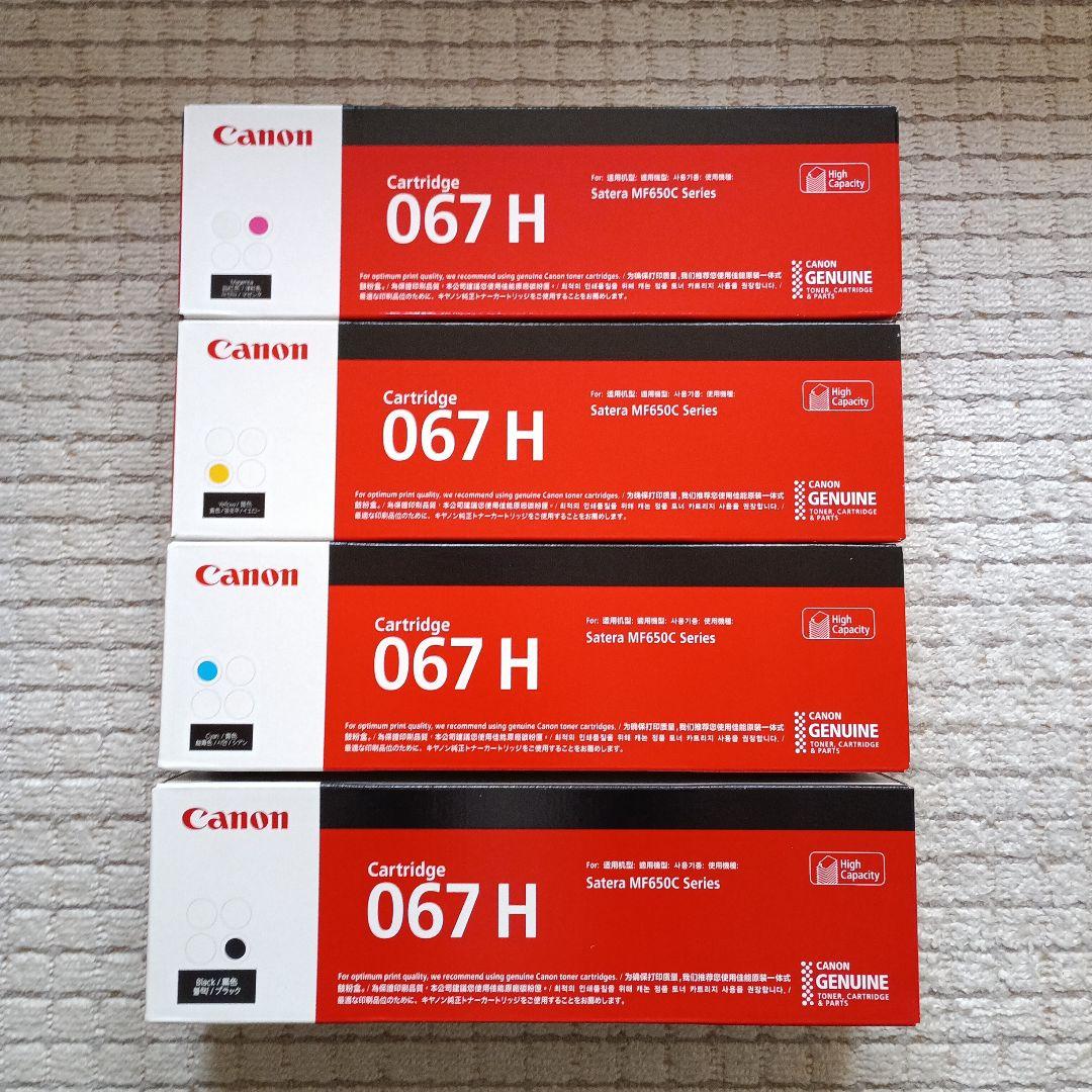Canon 067 H 大容量インクカートリッジ 4色セット正規品