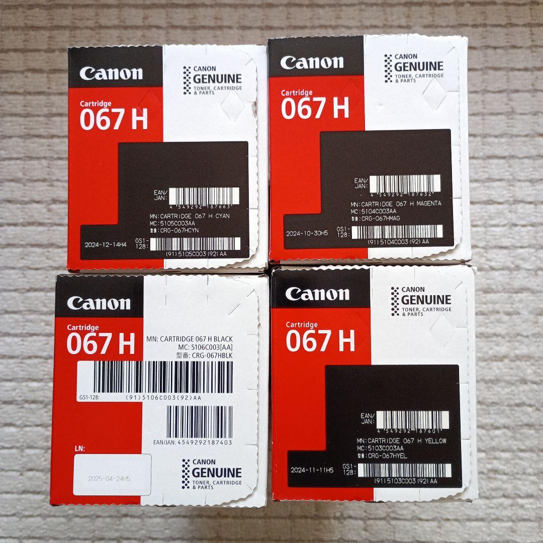 Canon 067 H 大容量インクカートリッジ 4色セット正規品