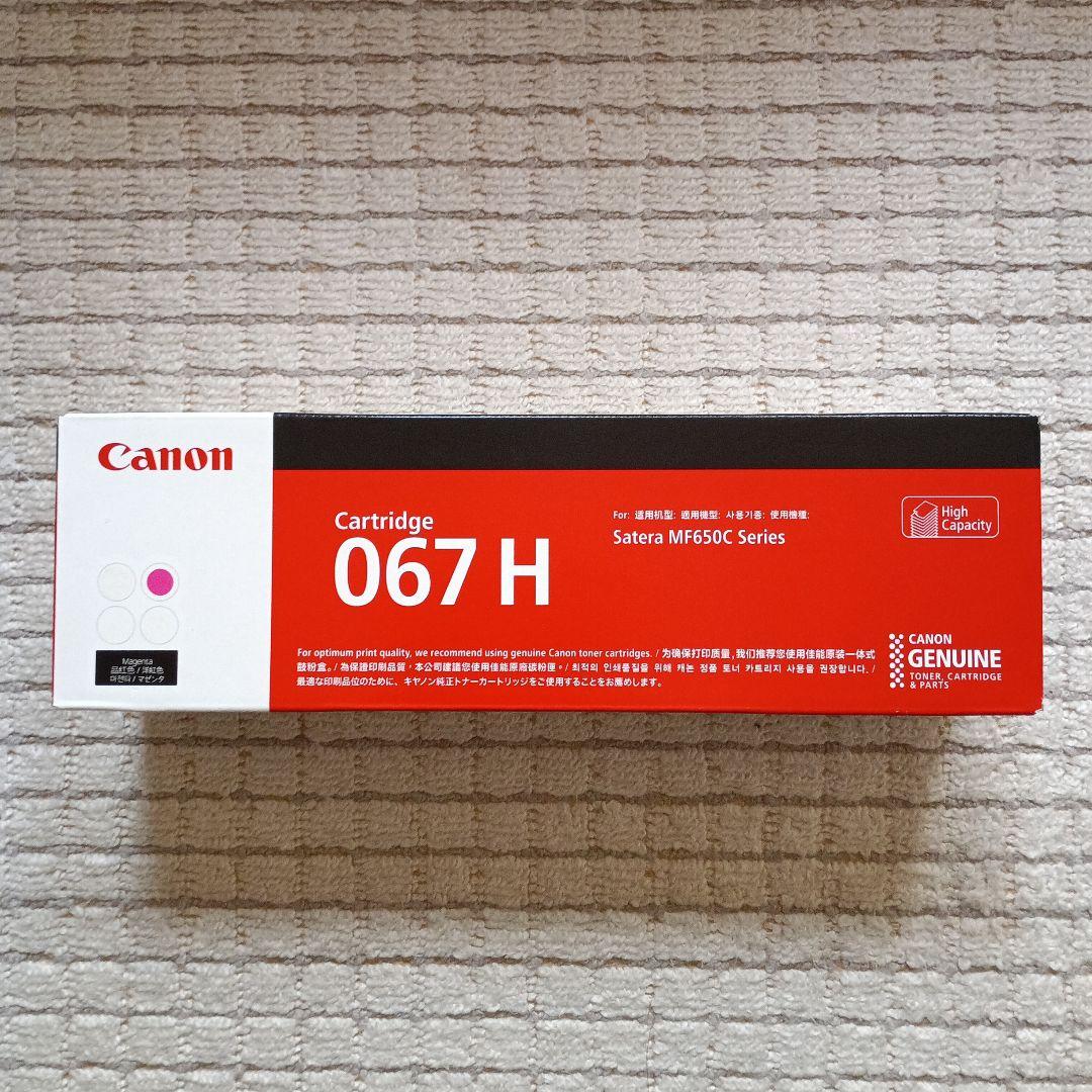 Canon 067 H 大容量インクカートリッジ 4色セット正規品