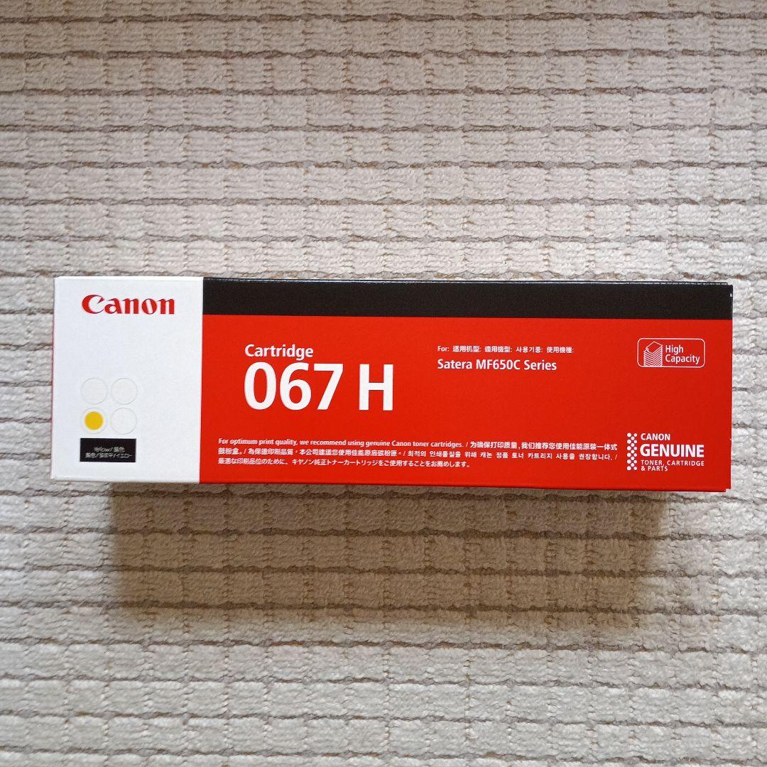 Canon 067 H 大容量インクカートリッジ 4色セット正規品