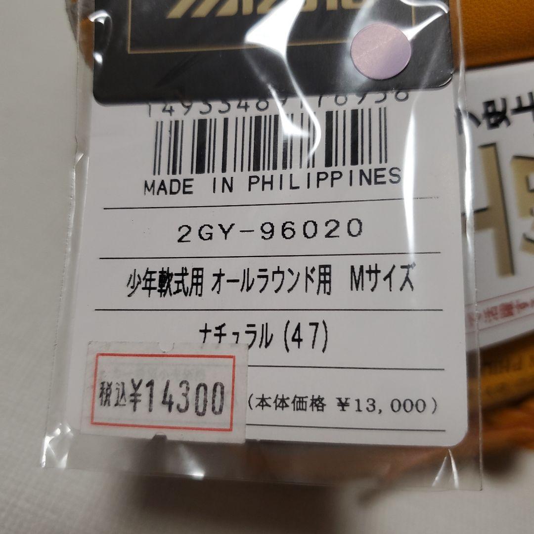 ミズノ Global Elite 少年軟式用グローブ Mサイズ