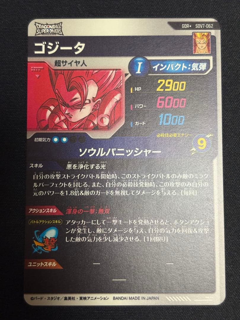 ダイバーズ SDV7-062 GDR★ ゴジータ パラレル