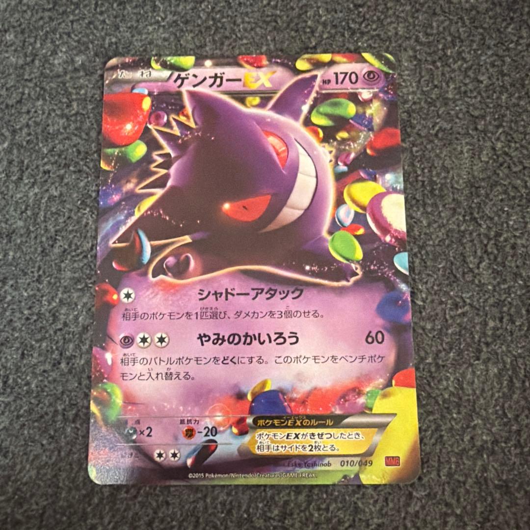 ゲンガーEX 170 HP ポケモンカード
