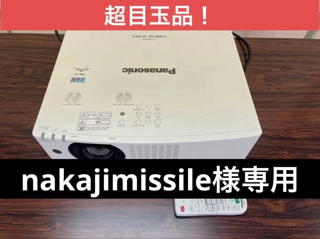 nakajimissile パナソニック 液晶プロジェクター 本体