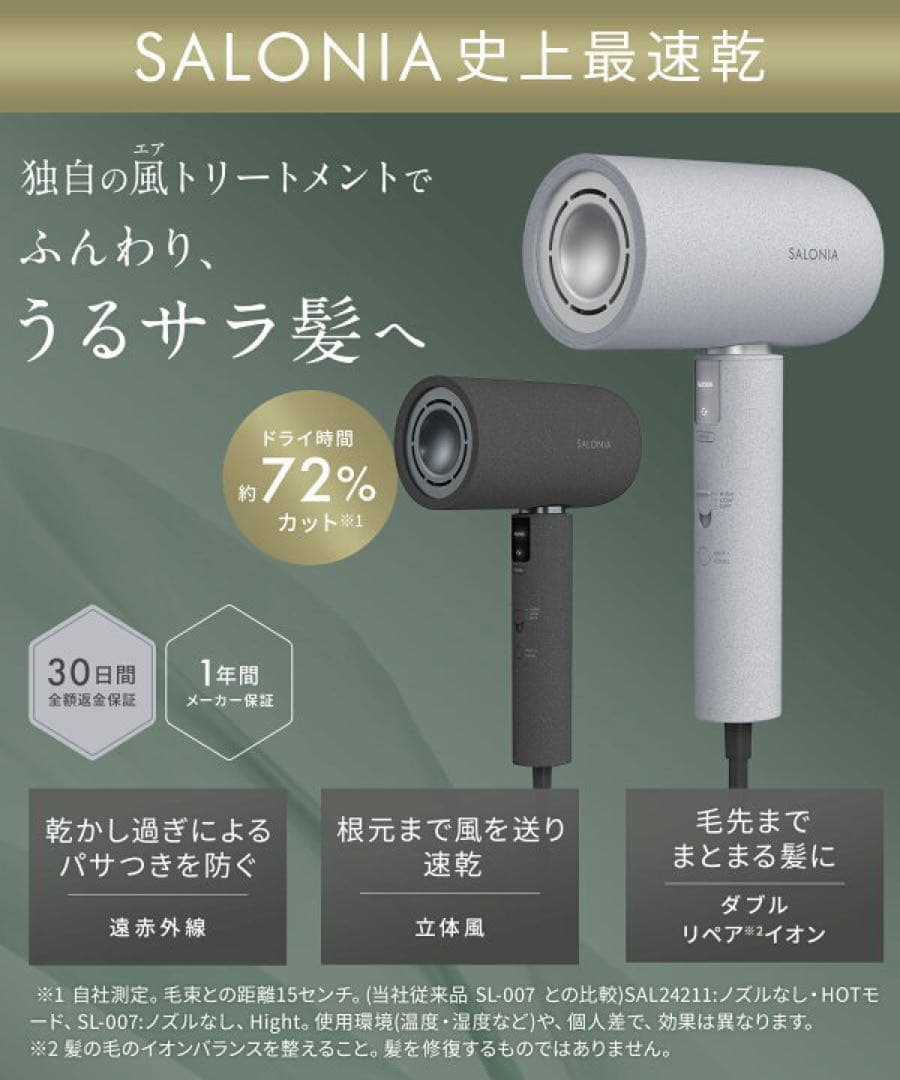 【新品未開封】サロニアエアートリートメントドライヤー