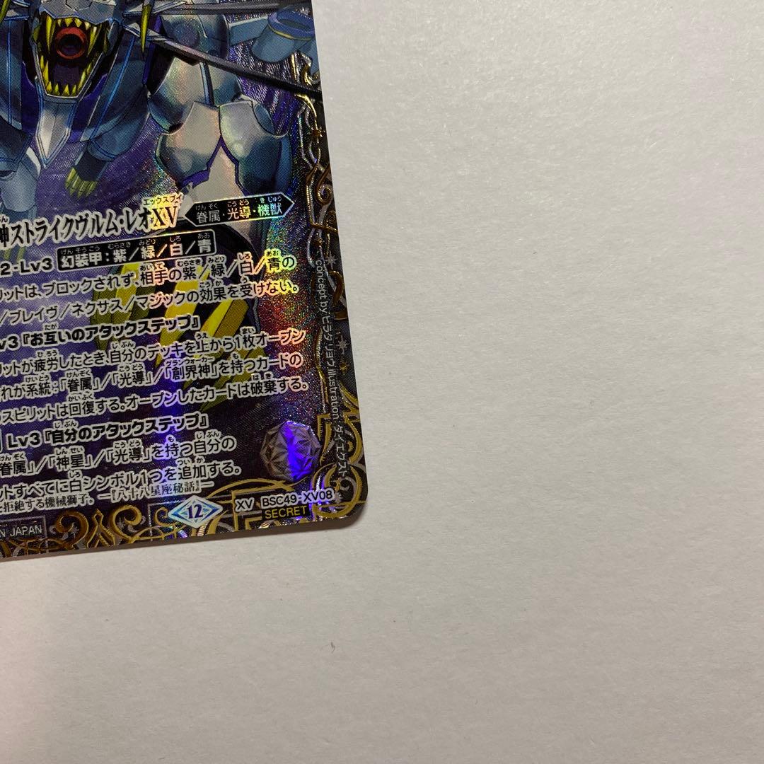 バトルスピリッツ　獅機龍神　ストライクヴルム・レオXV 特殊枠シークレット