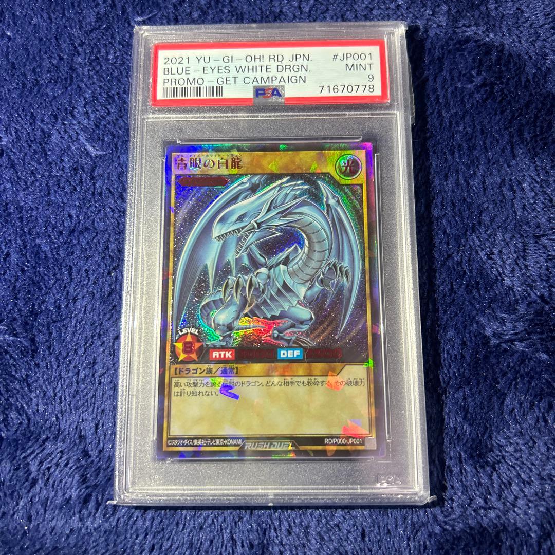 【PSA9】青眼の白龍　SPECIAL RED Ver. 777枚限定 遊戯王