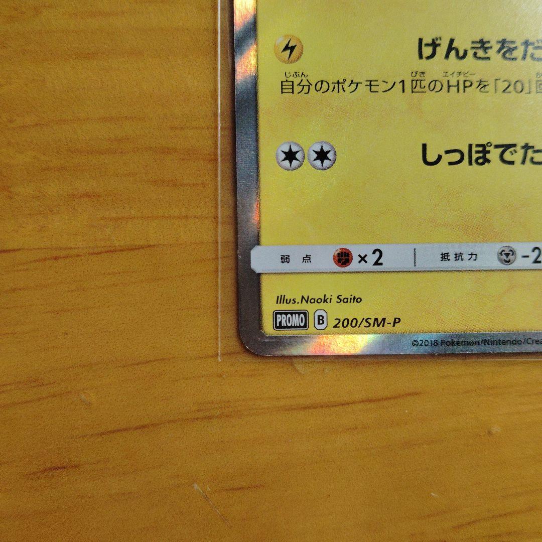 ピカチュウ：フレンドリィショップキャンペーン PROMO SM-Pプロモカード…