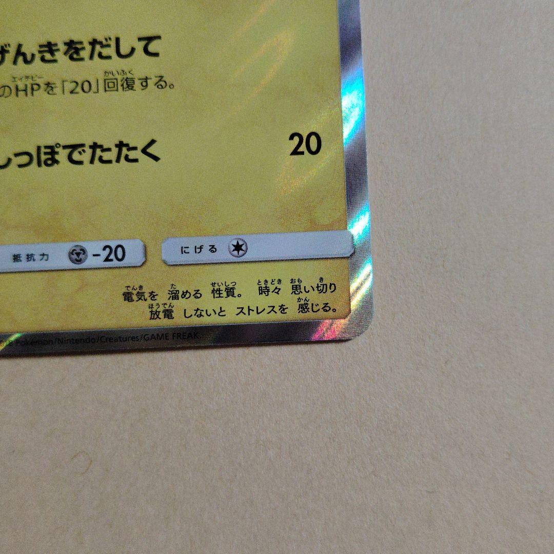 ピカチュウ：フレンドリィショップキャンペーン PROMO SM-Pプロモカード…