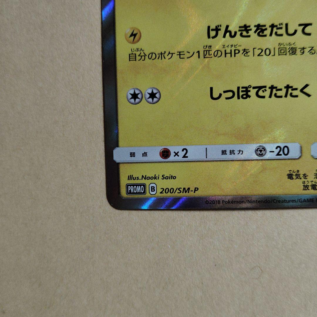 ピカチュウ：フレンドリィショップキャンペーン PROMO SM-Pプロモカード…