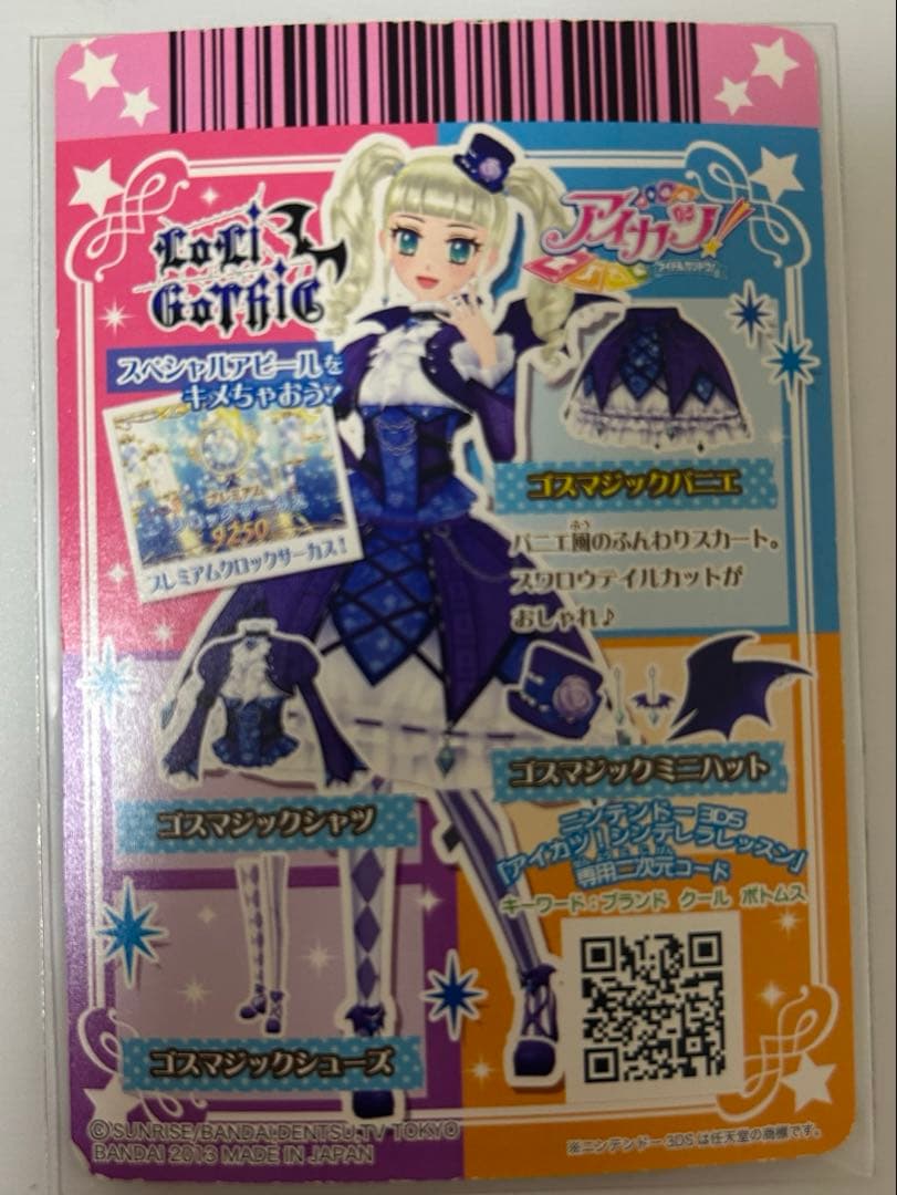 アイカツカードセット　ゴスマジック♩♩